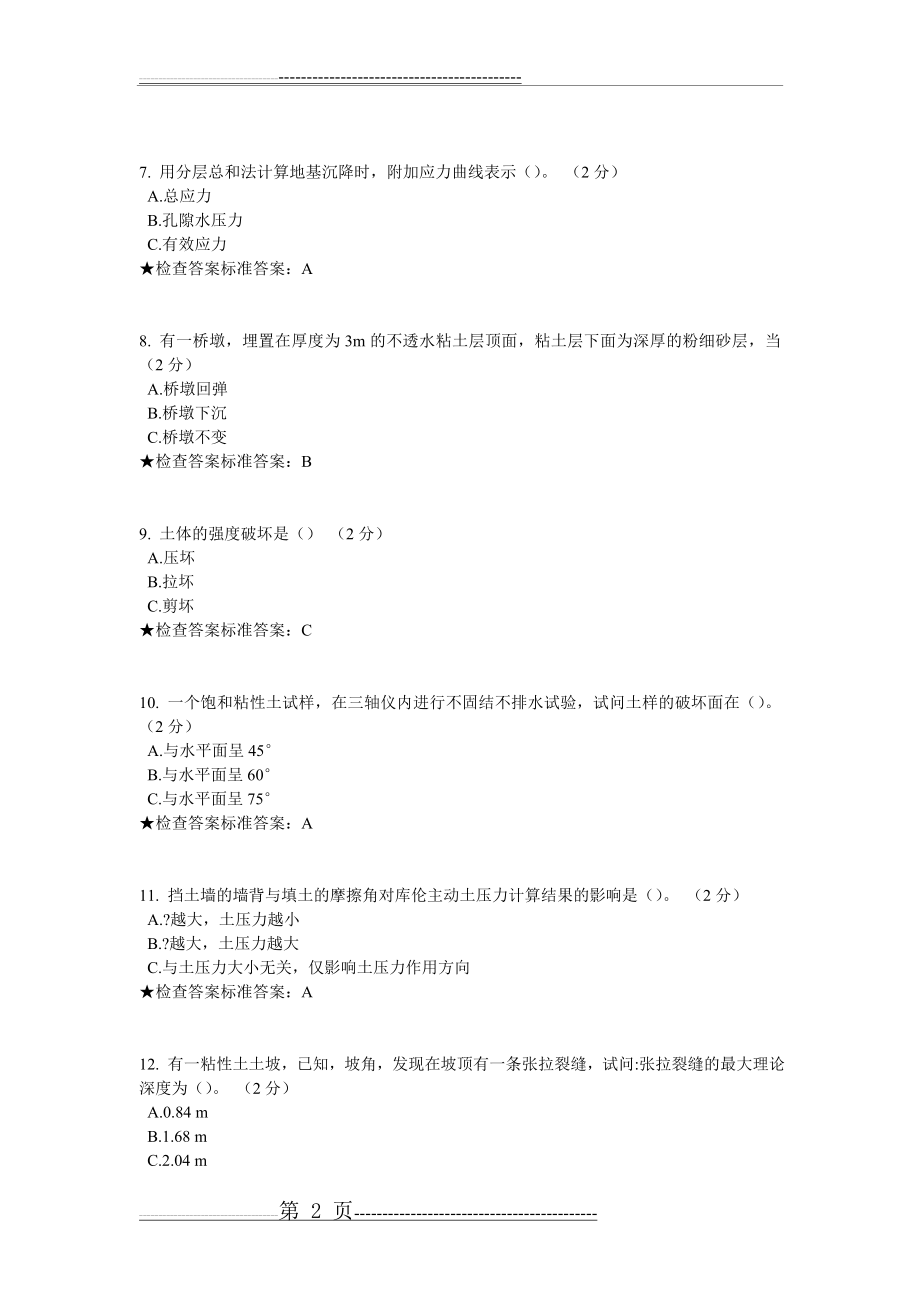 专科《土力学与地基基础》模拟题试卷(14页).doc_第2页