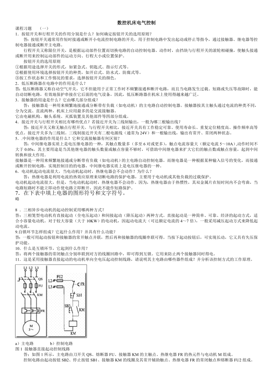 电大形成性考核作业：数控电气控制作业1-4.doc_第1页