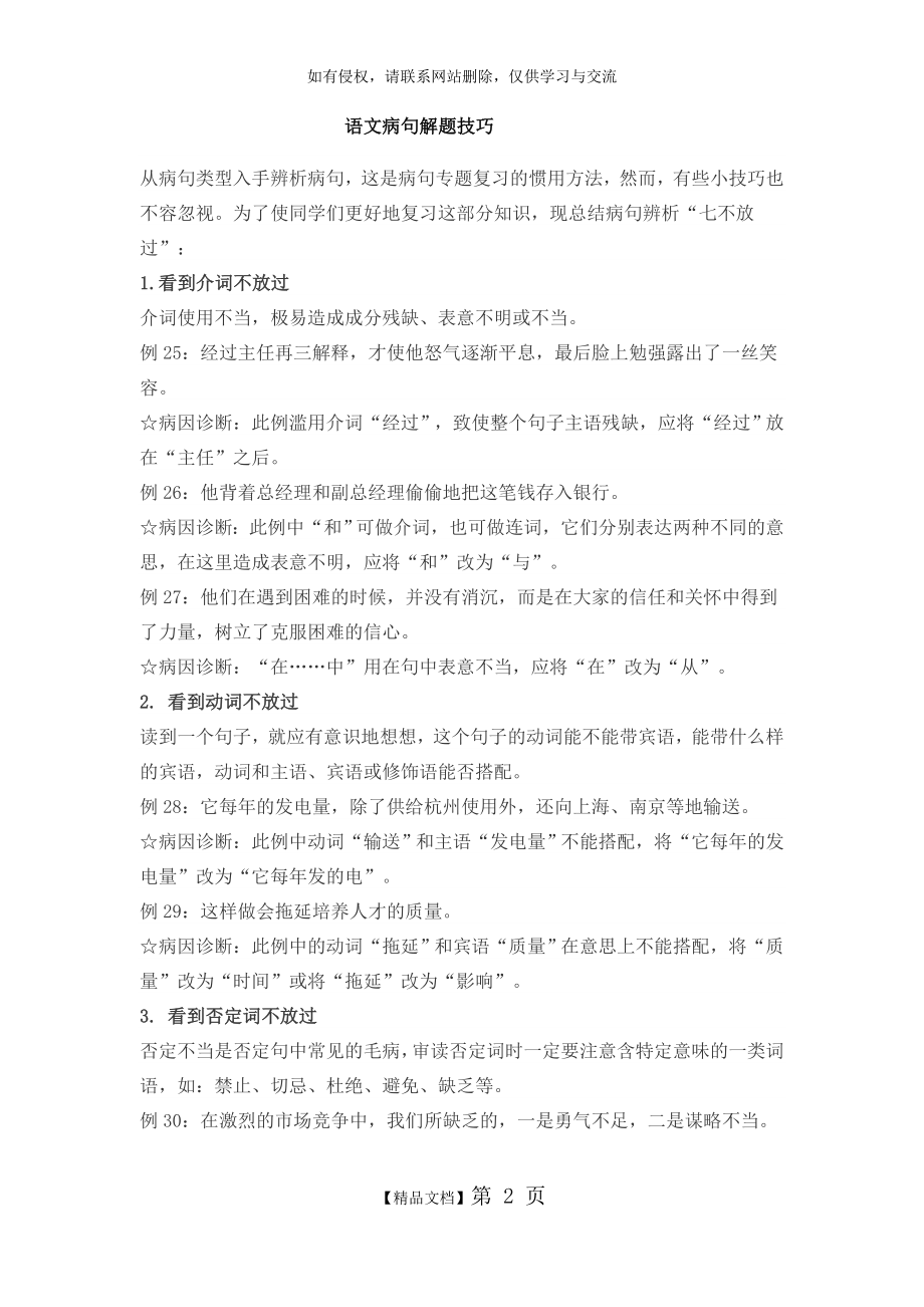 语文病句解题技巧.doc_第2页