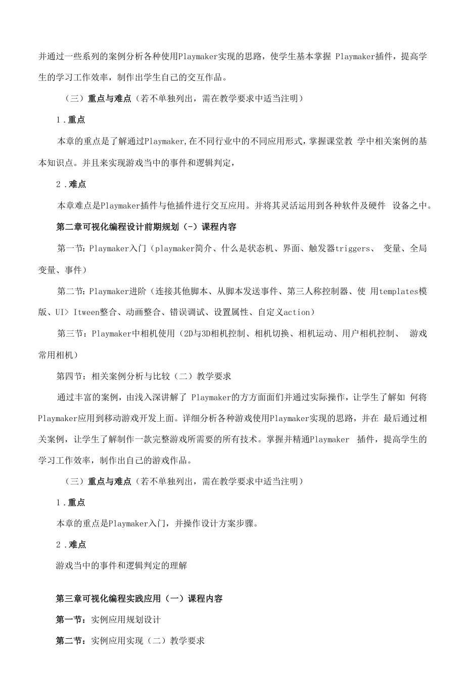 《可视化编程》课程教学大纲（本科）.docx_第2页