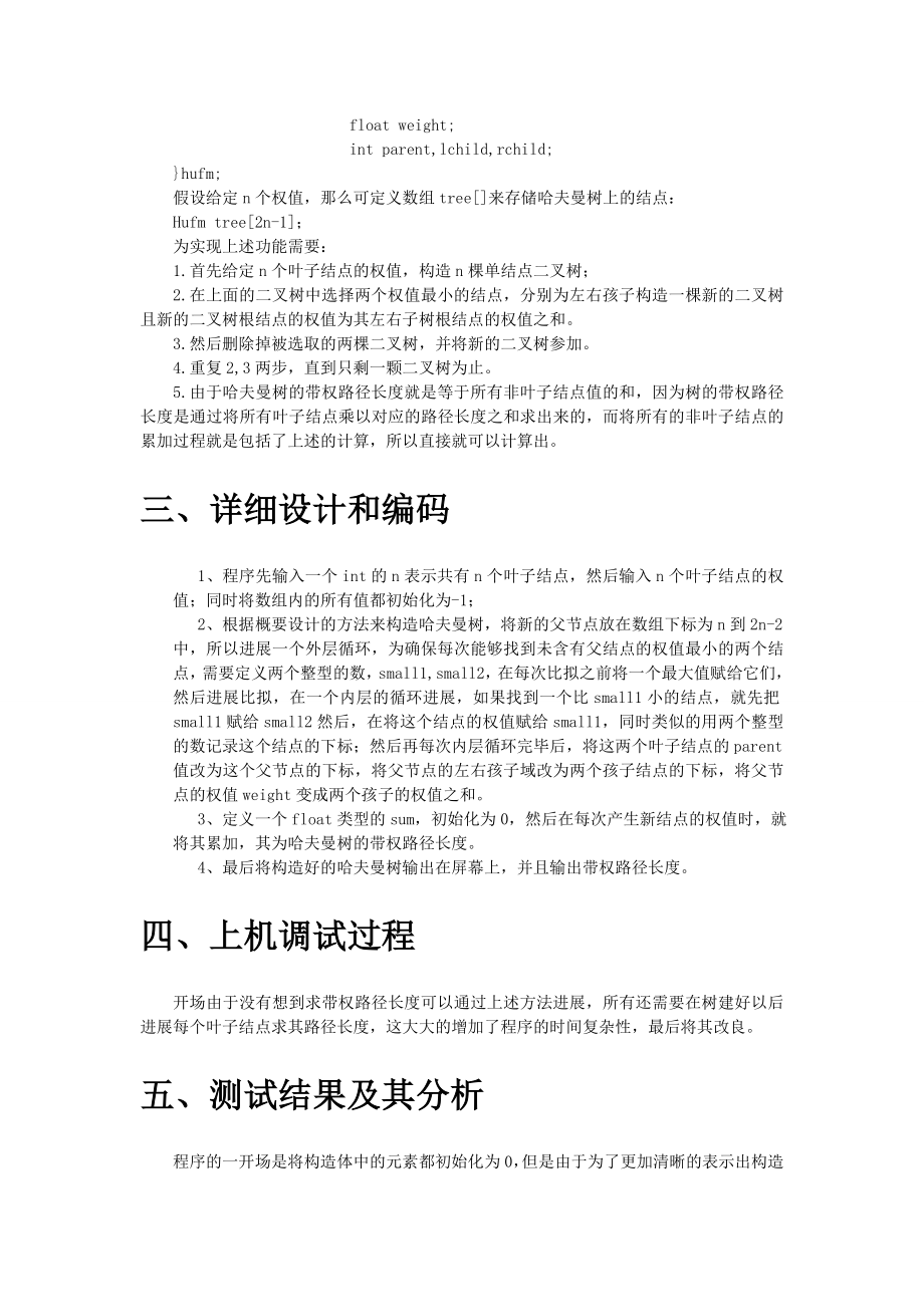 课程设计报告1.doc_第2页