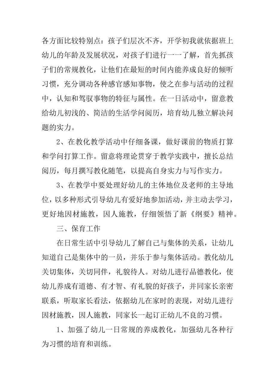 关于幼儿园教师述职报告范文优秀10篇.docx_第2页