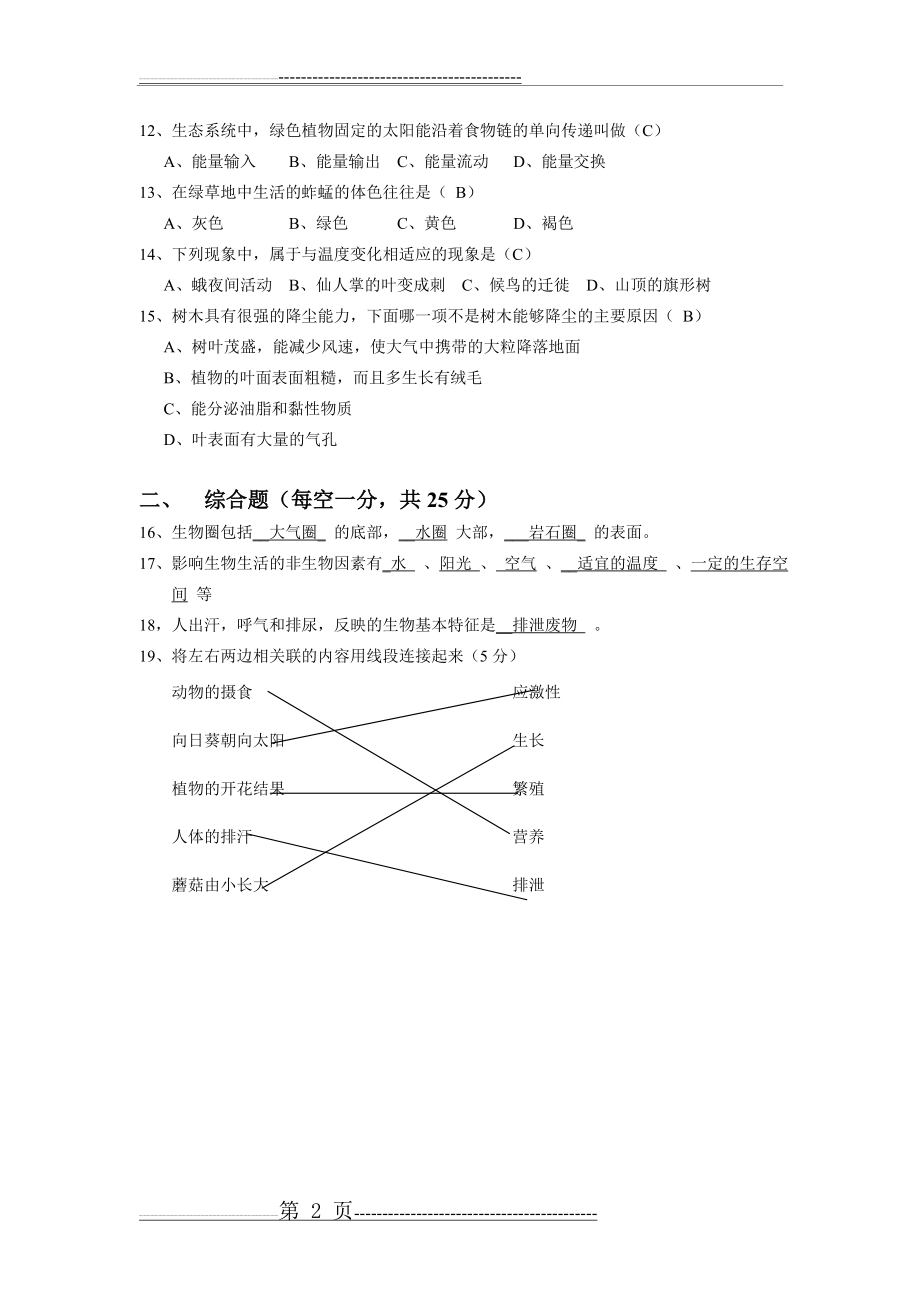 七年级生物上册第一单元测试题(人教版)(2页).doc_第2页