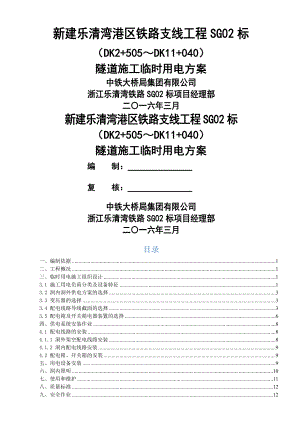 隧道施工临时用电方案1.doc