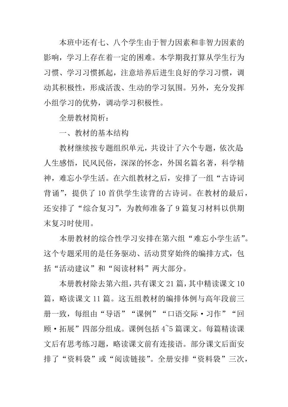 小学语文教师教学计划优秀范文格式.docx_第2页