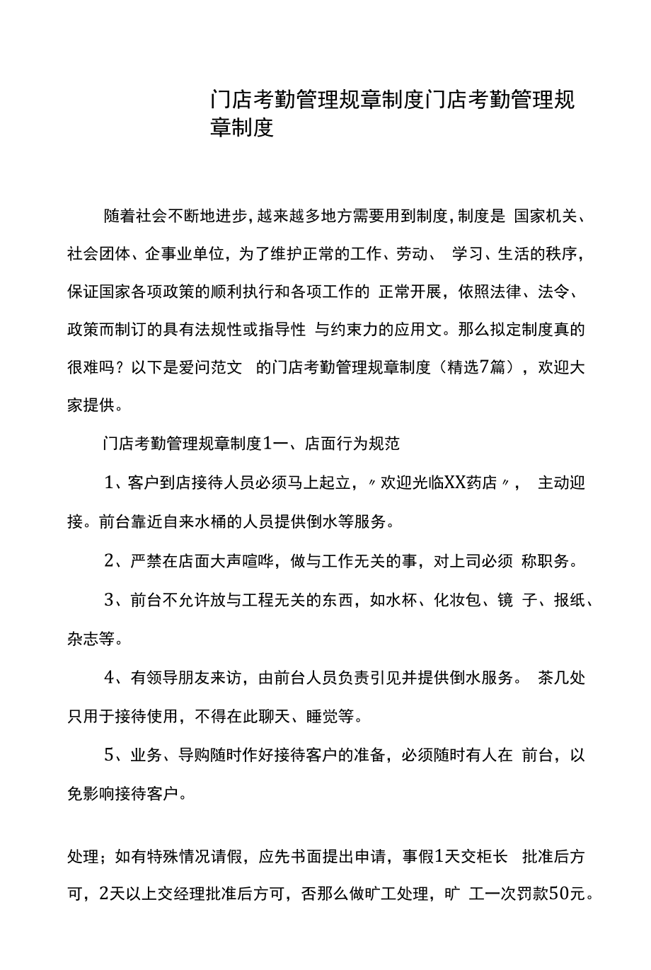 企业员工考勤管理制度 (9).docx_第1页