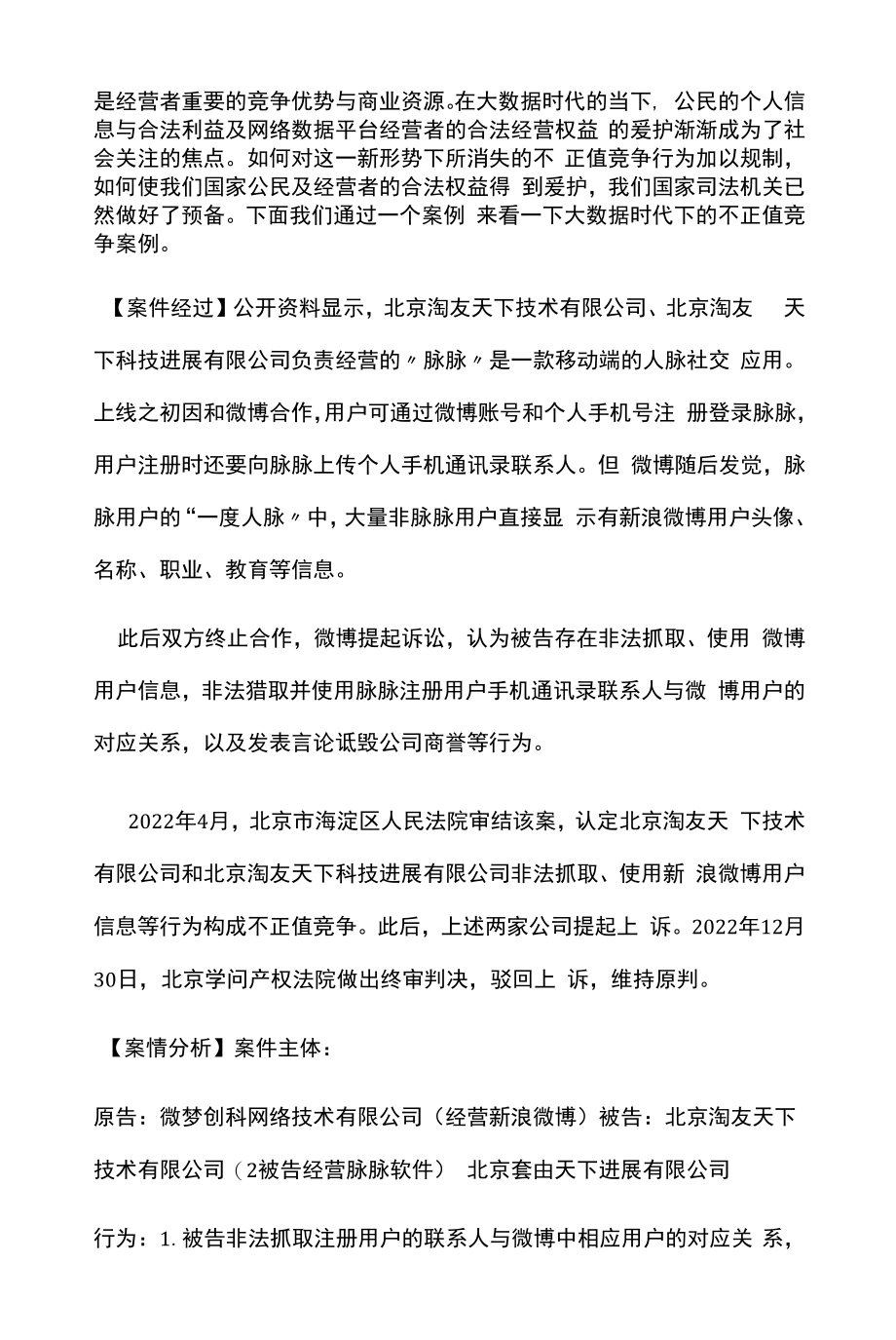 大数据时代下的不正当竞争行为.docx_第2页