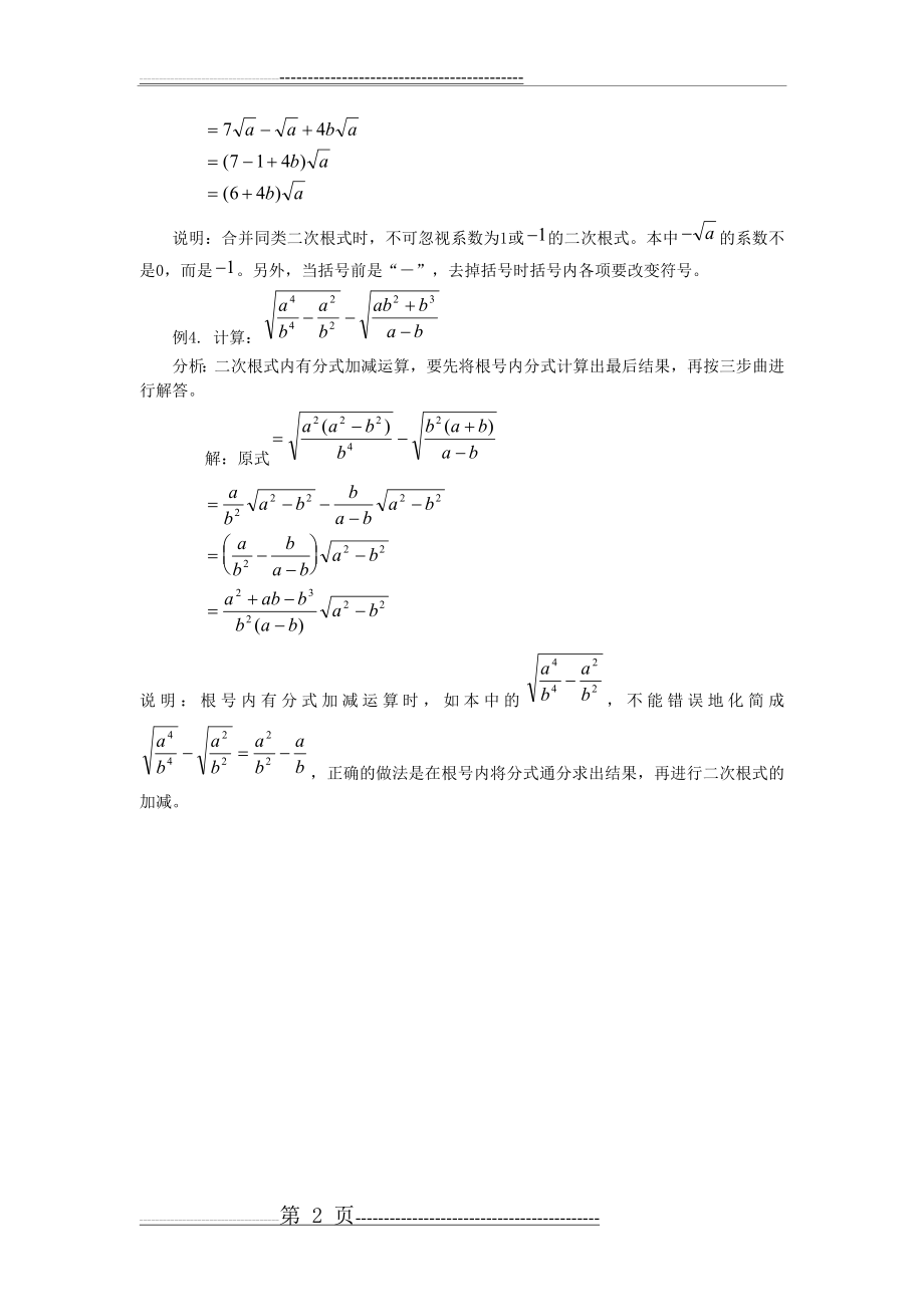 【素材】二次根式的加减(2页).doc_第2页