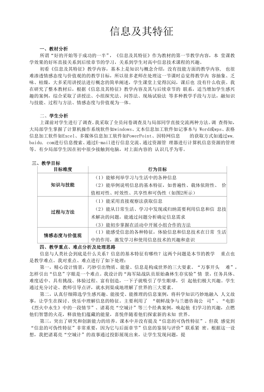 信息及其特征教学设计-教案.docx_第1页