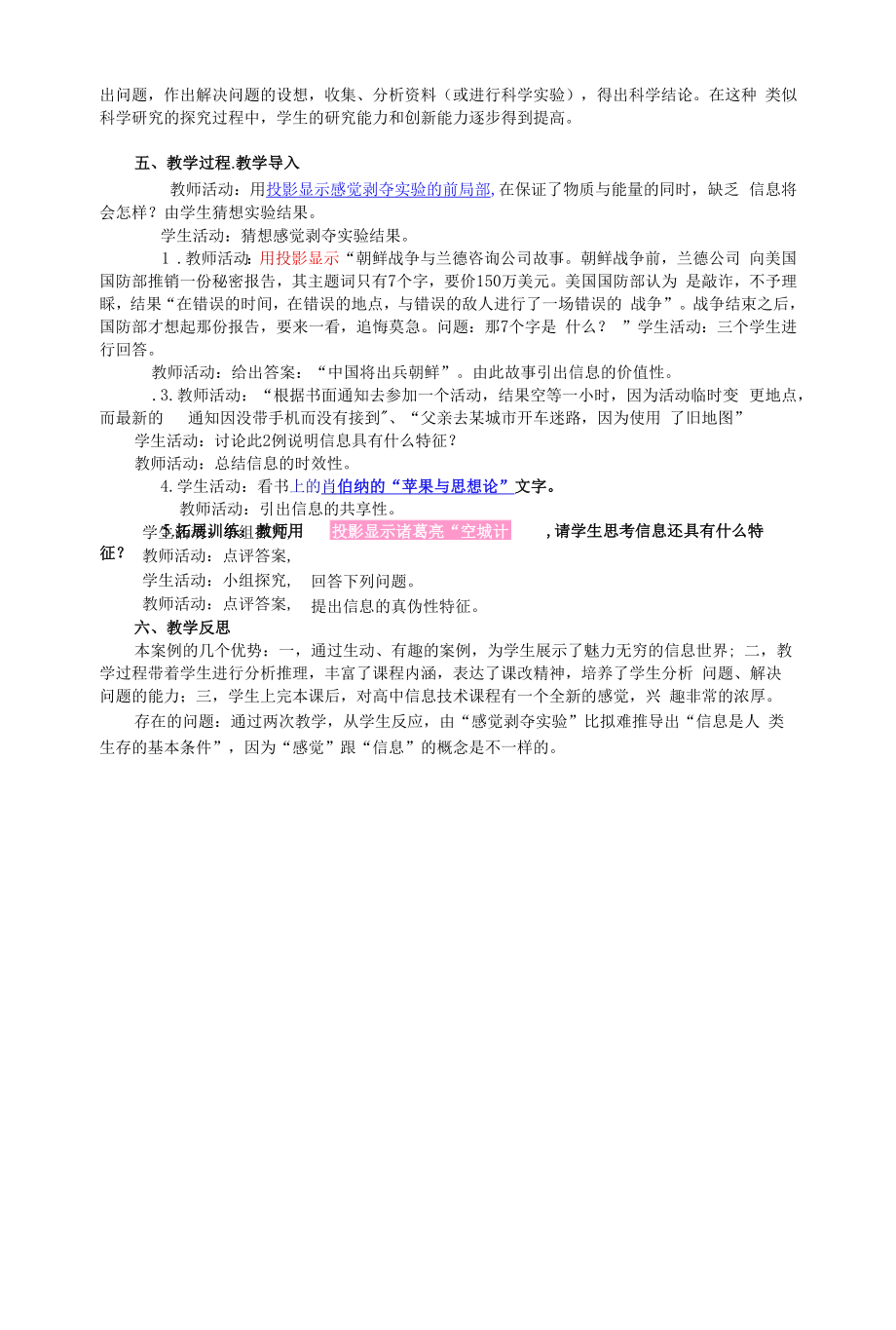 信息及其特征教学设计-教案.docx_第2页