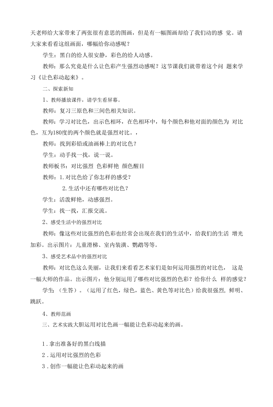 《让色彩动起来》教案.docx_第2页