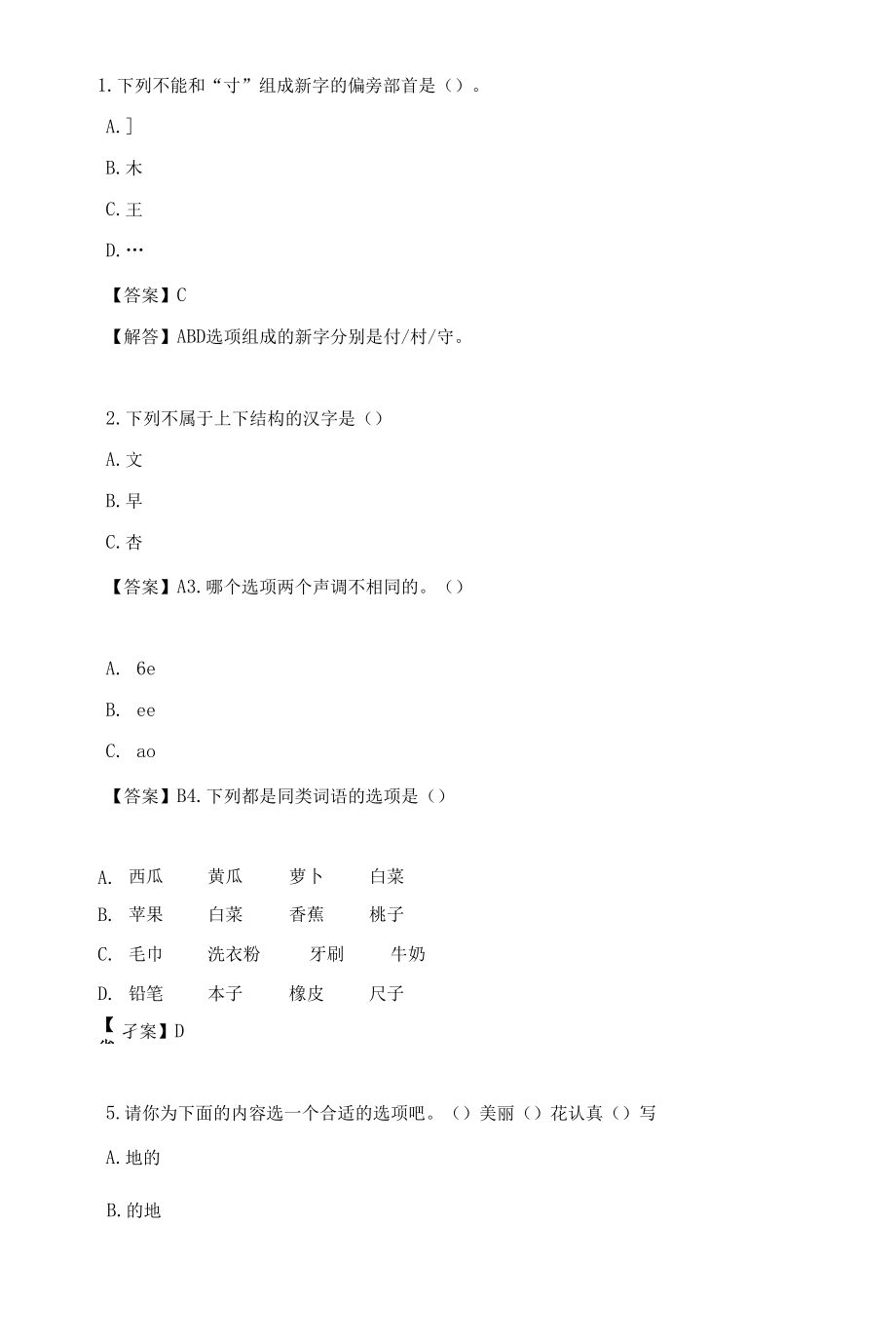 小学语文一年级易错题.docx_第1页