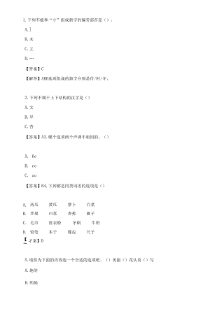 小学语文一年级易错题.docx