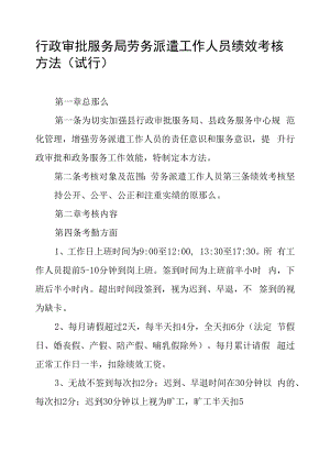 XX县行政审批劳务派遣工作人员绩效考核办法试行.docx