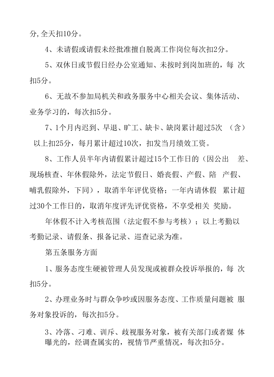 XX县行政审批劳务派遣工作人员绩效考核办法试行.docx_第2页