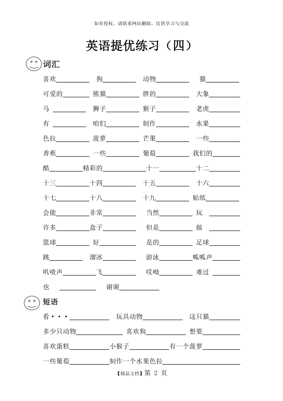 译林版英语四年级复习资料.doc_第2页