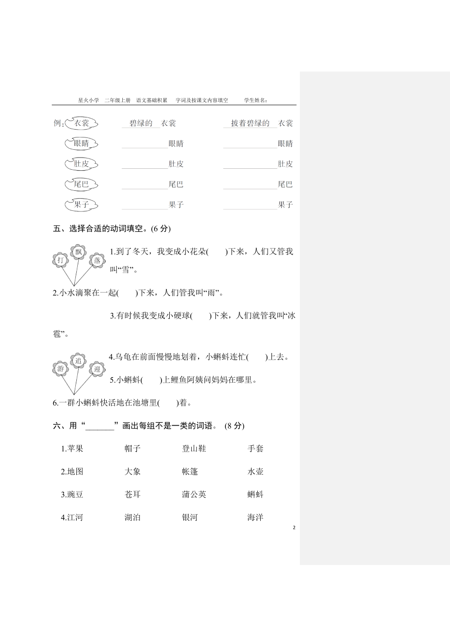 部编语文二年级上册一到八单元基础知识试卷复习.doc_第2页