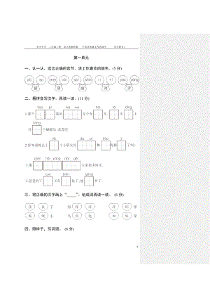 部编语文二年级上册一到八单元基础知识试卷复习.doc