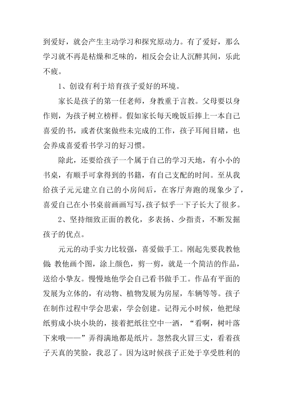 《不输在家庭教育上》读后感家长参考范文4篇.docx_第2页