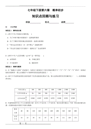 七年级下册第六章概率初步知识点回顾与练习(6页).doc