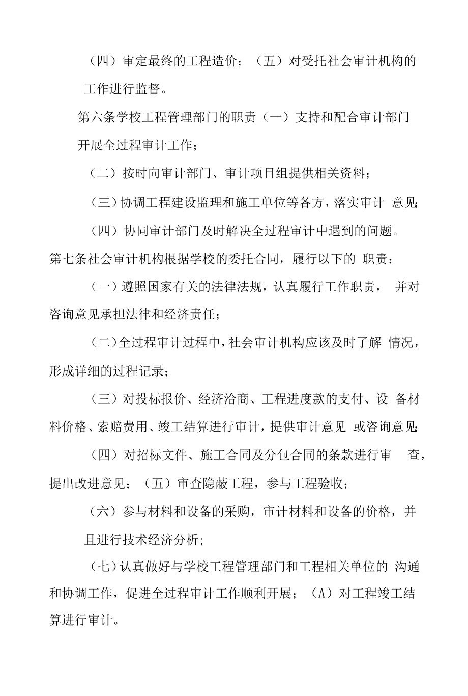 大学建设工程全过程跟踪审计办法.docx_第2页