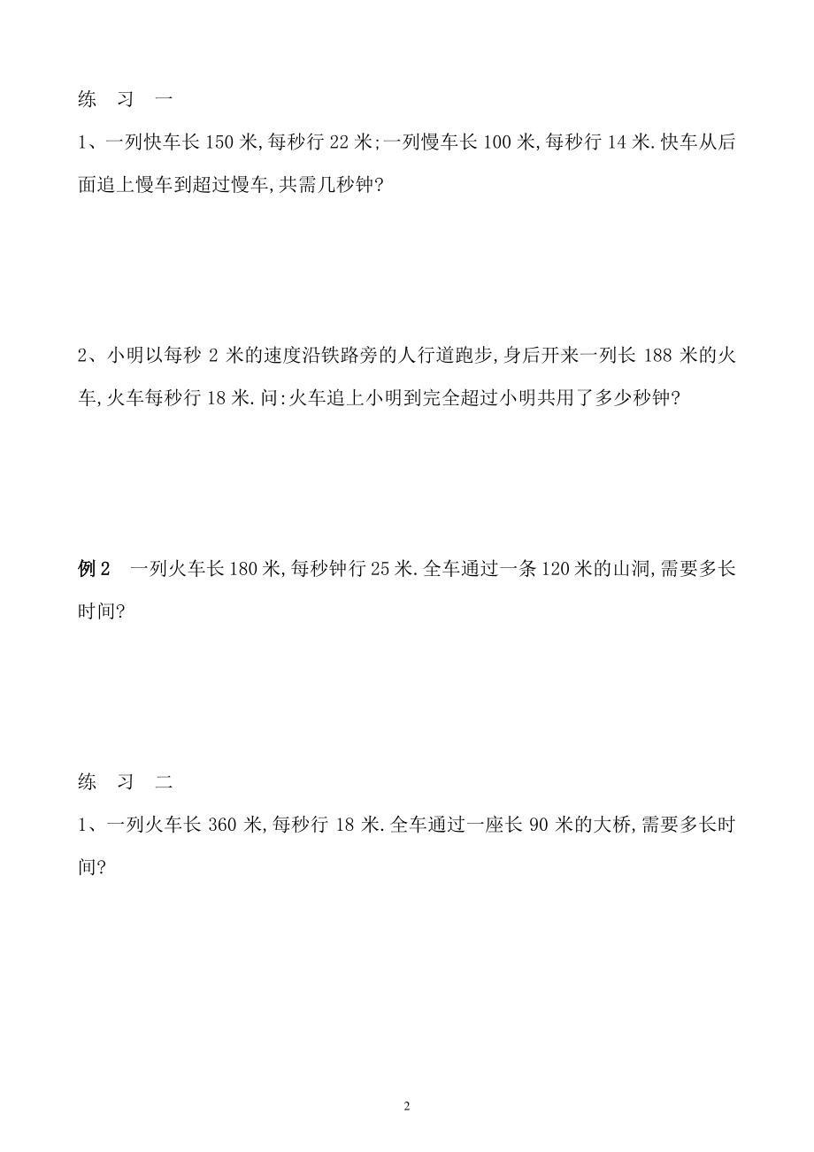 五年级数学奥数习题讲义《火车行程问题》.pdf_第2页