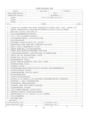 《吊装安全作业证》样式.docx