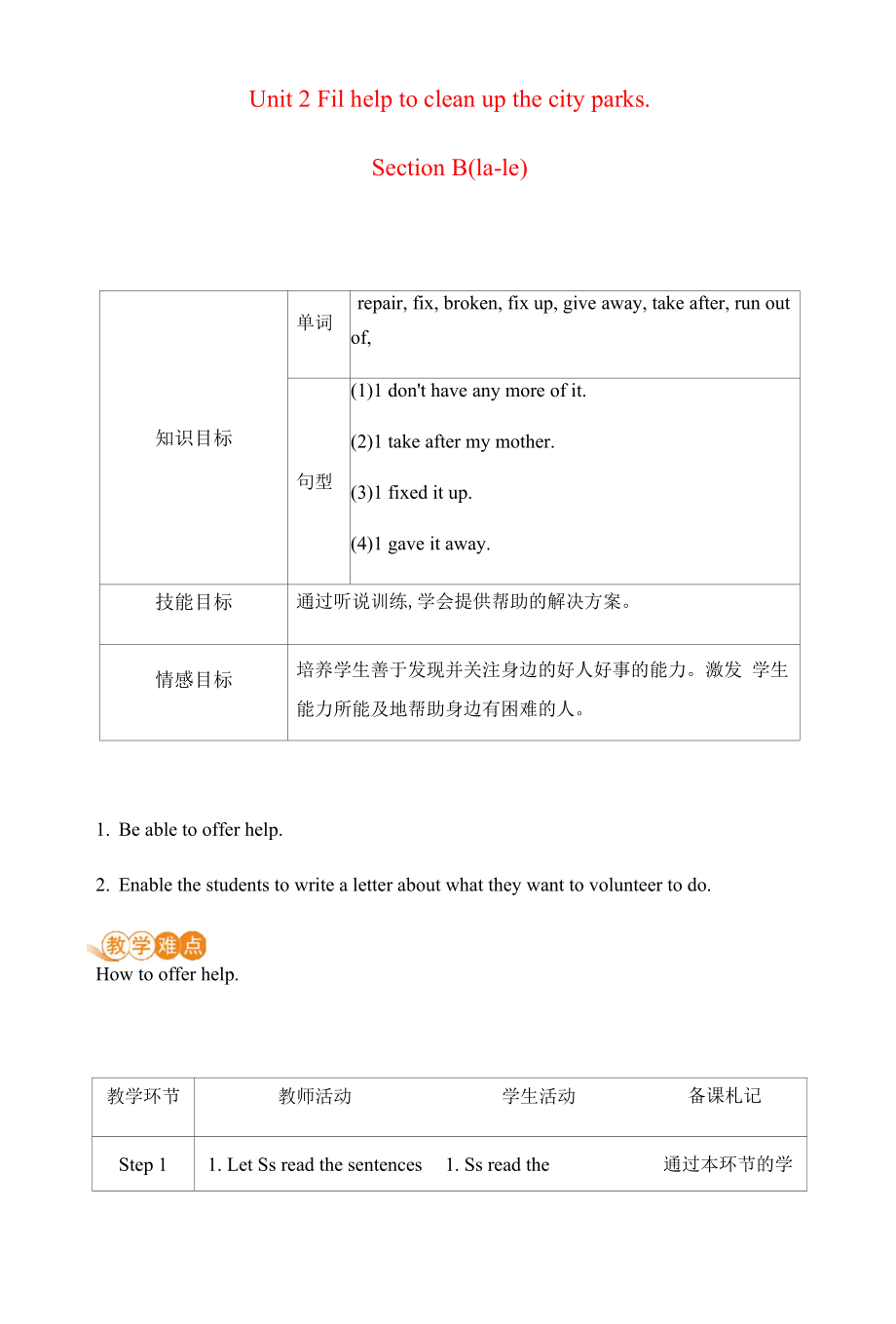 新人教版八年级下册英语 Unit 2 第3课时 教案（教学设计）.docx_第1页