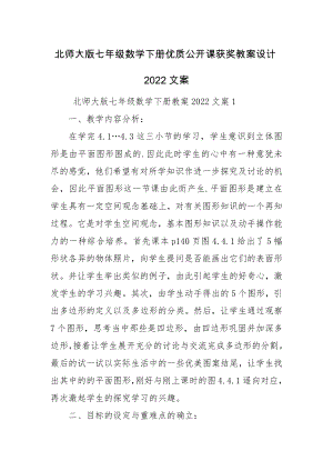 北师大版七年级数学下册优质公开课获奖教案设计2022文案.docx