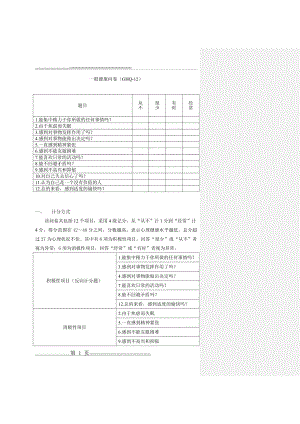 一般健康问卷(2页).doc