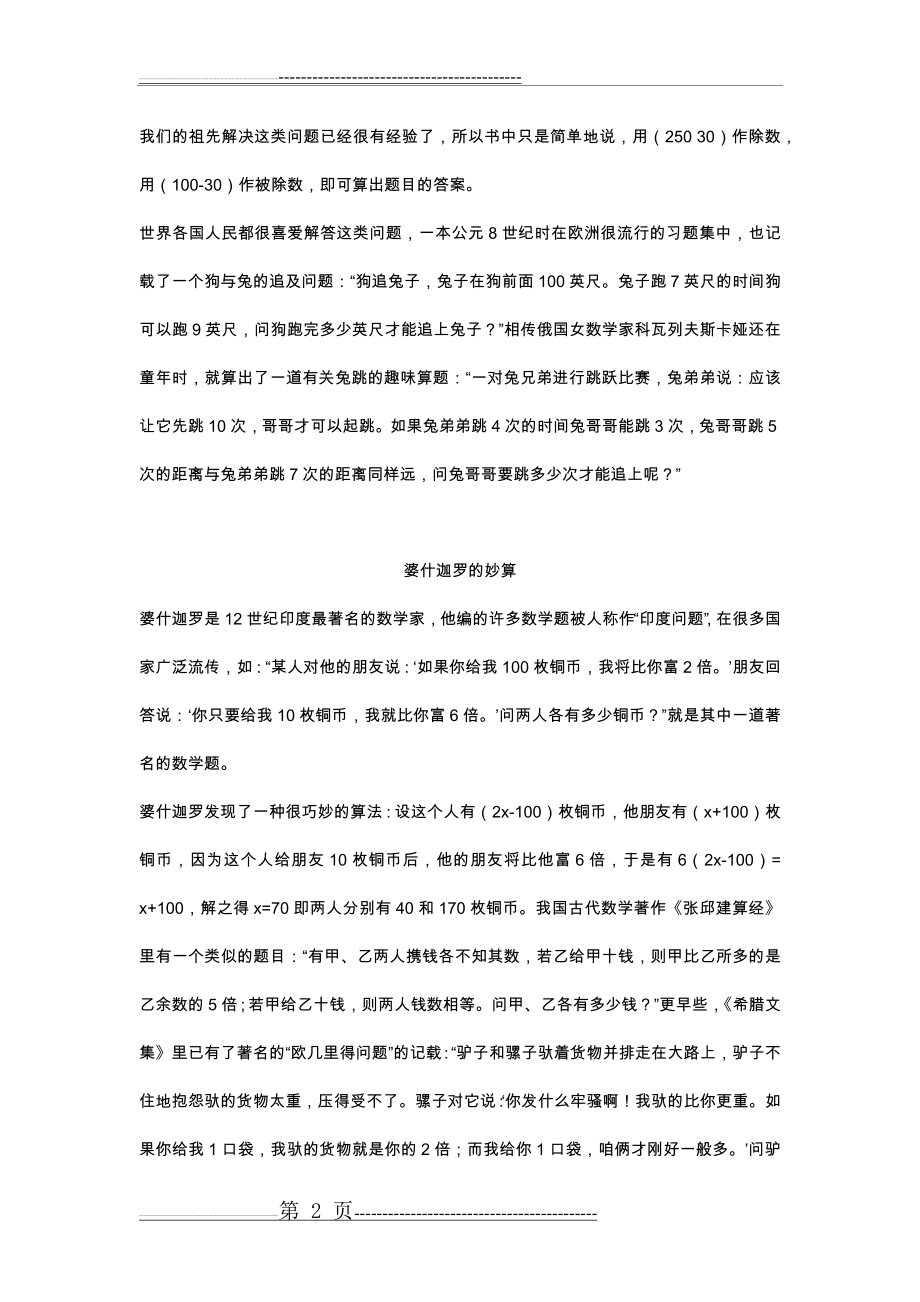 世界经典数学名题(4页).doc_第2页