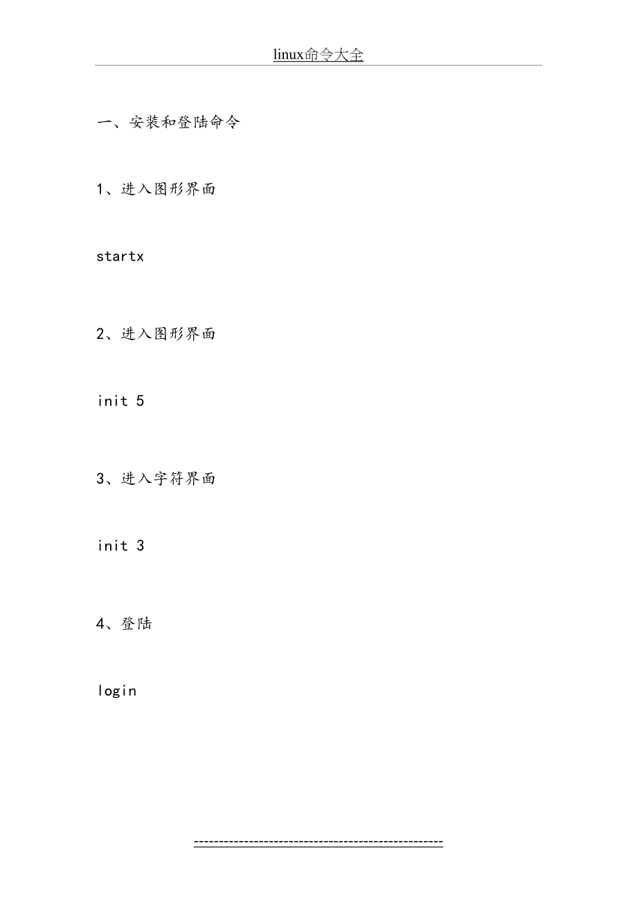 最新linux命令大全.doc_第2页