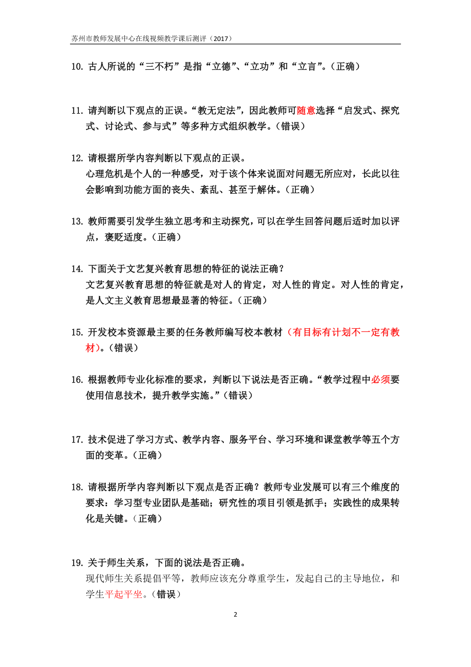 苏州市教师发展中心新教师入职培训网络课程试题.doc_第2页