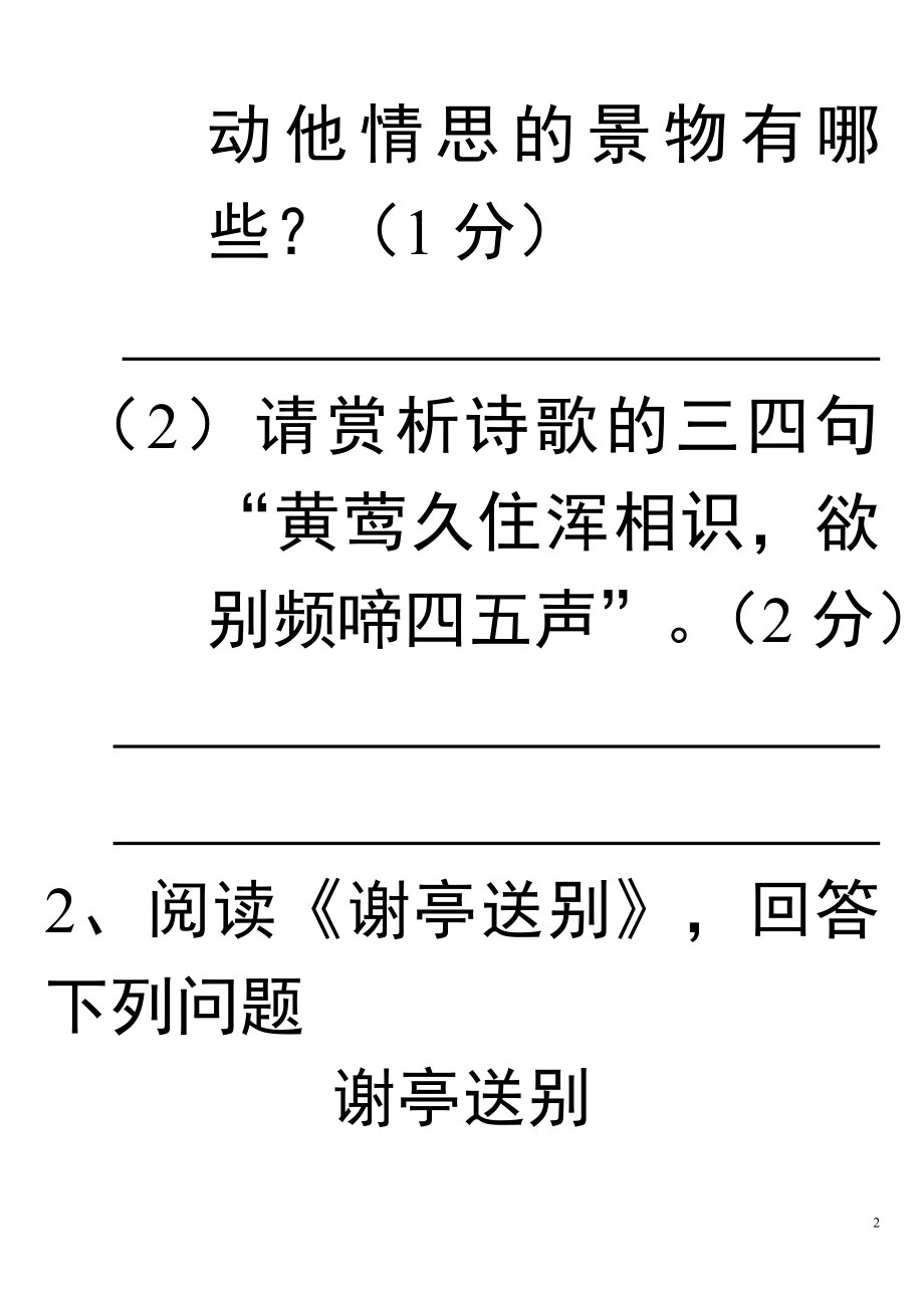 送别、思乡、怀人类课外古诗词.doc_第2页