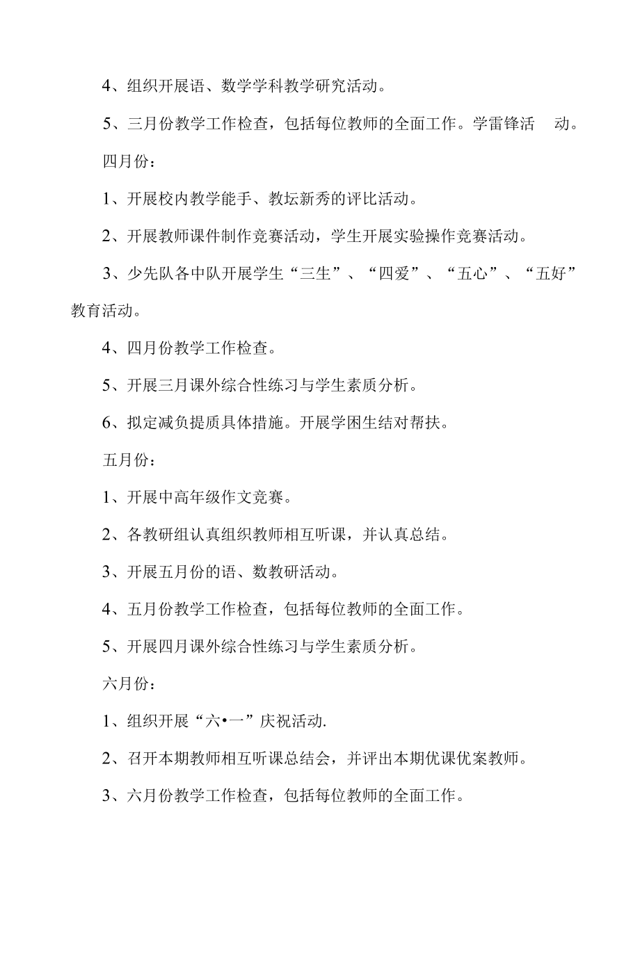 2023年第二学期幼儿园教研工作计划.docx_第2页