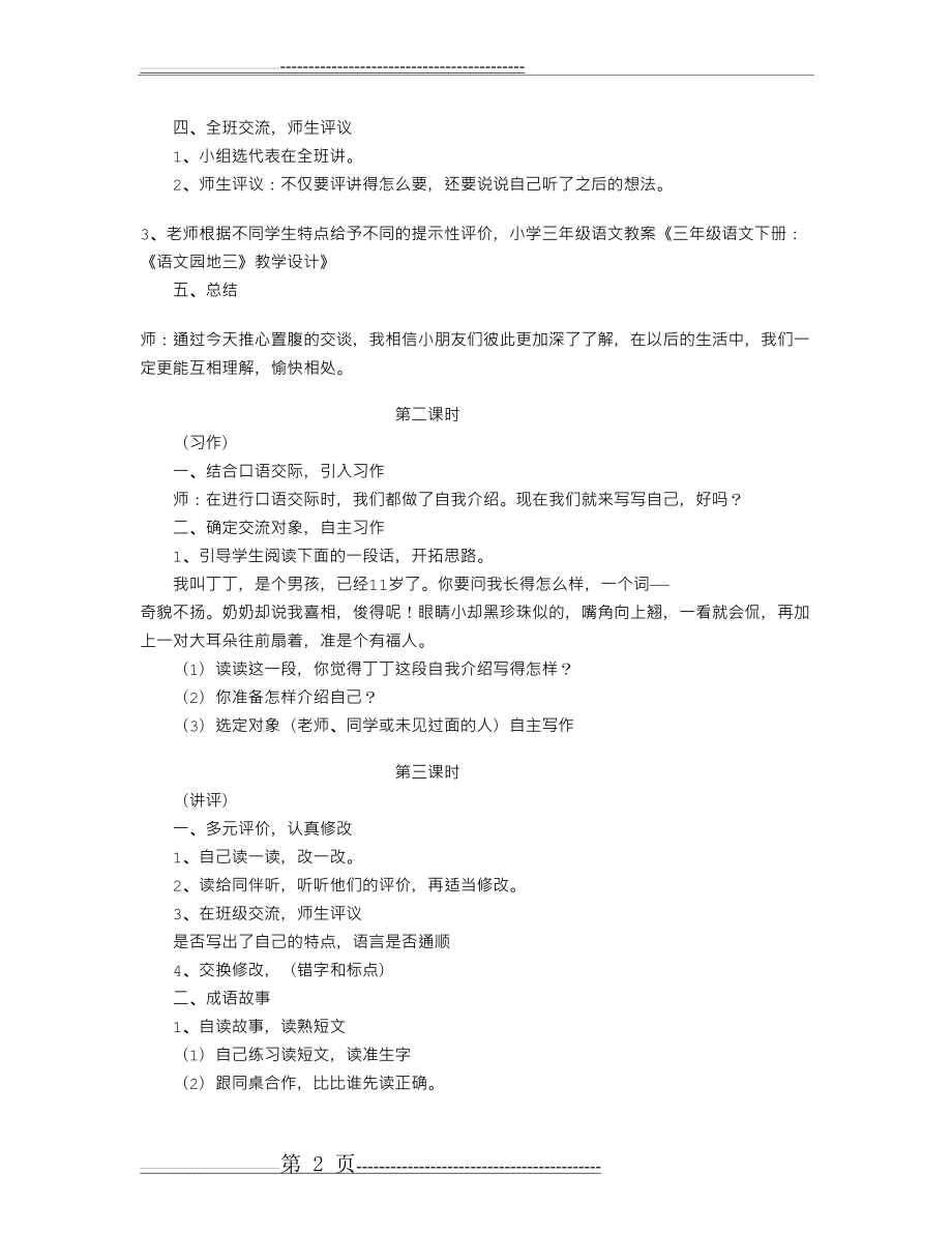 三年级语文下册：《语文园地三》教学设计(3页).doc_第2页