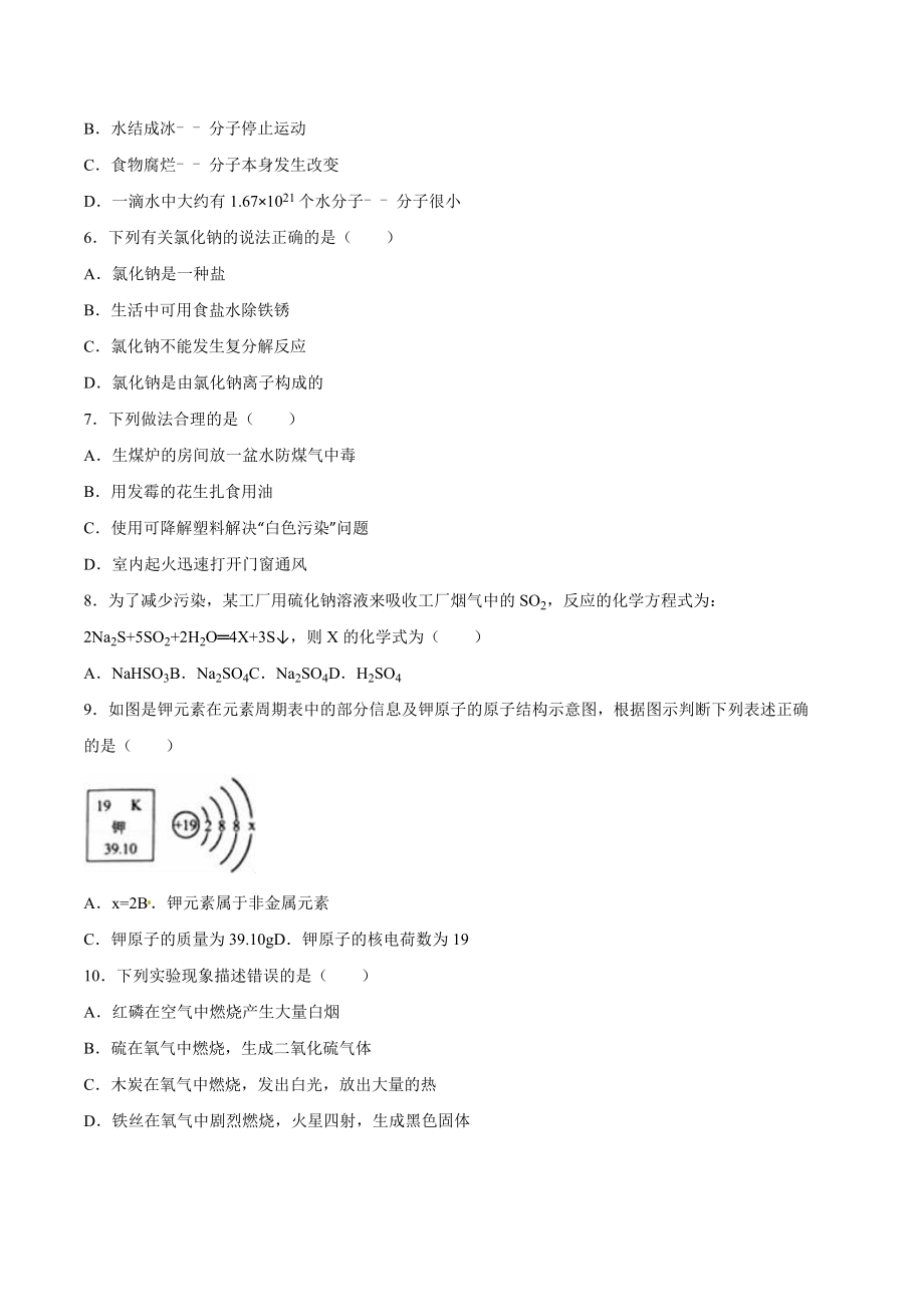 辽宁省葫芦岛市2016年中考化学试题(word版,含解析).doc_第2页