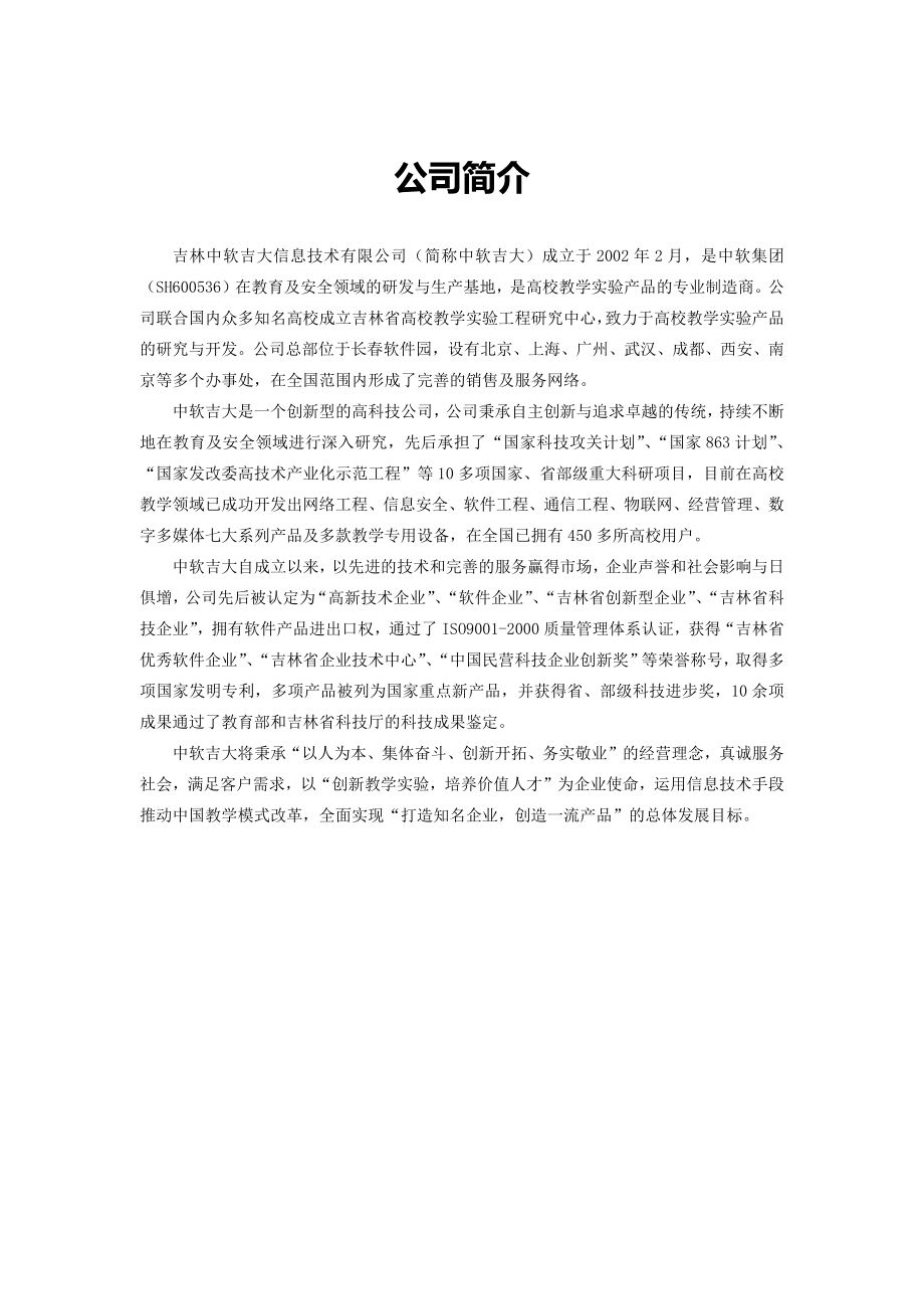 高校私有教育云平台解决方案.docx_第2页