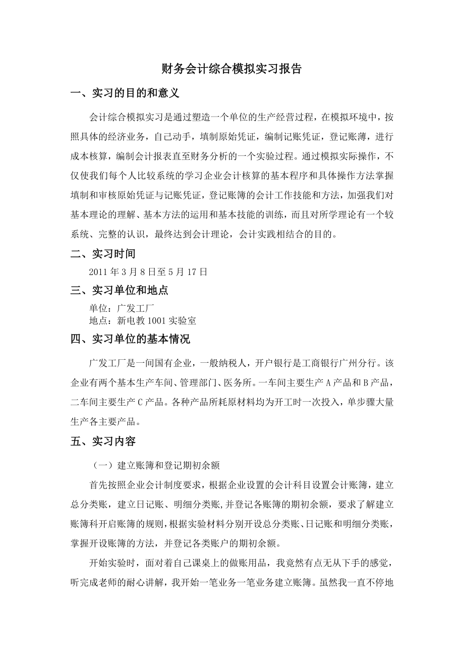 财务会计综合模拟实习报告1.doc_第2页