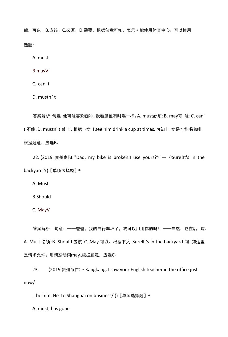 英语情态动词专项练习试题真题答案与解析.docx_第2页