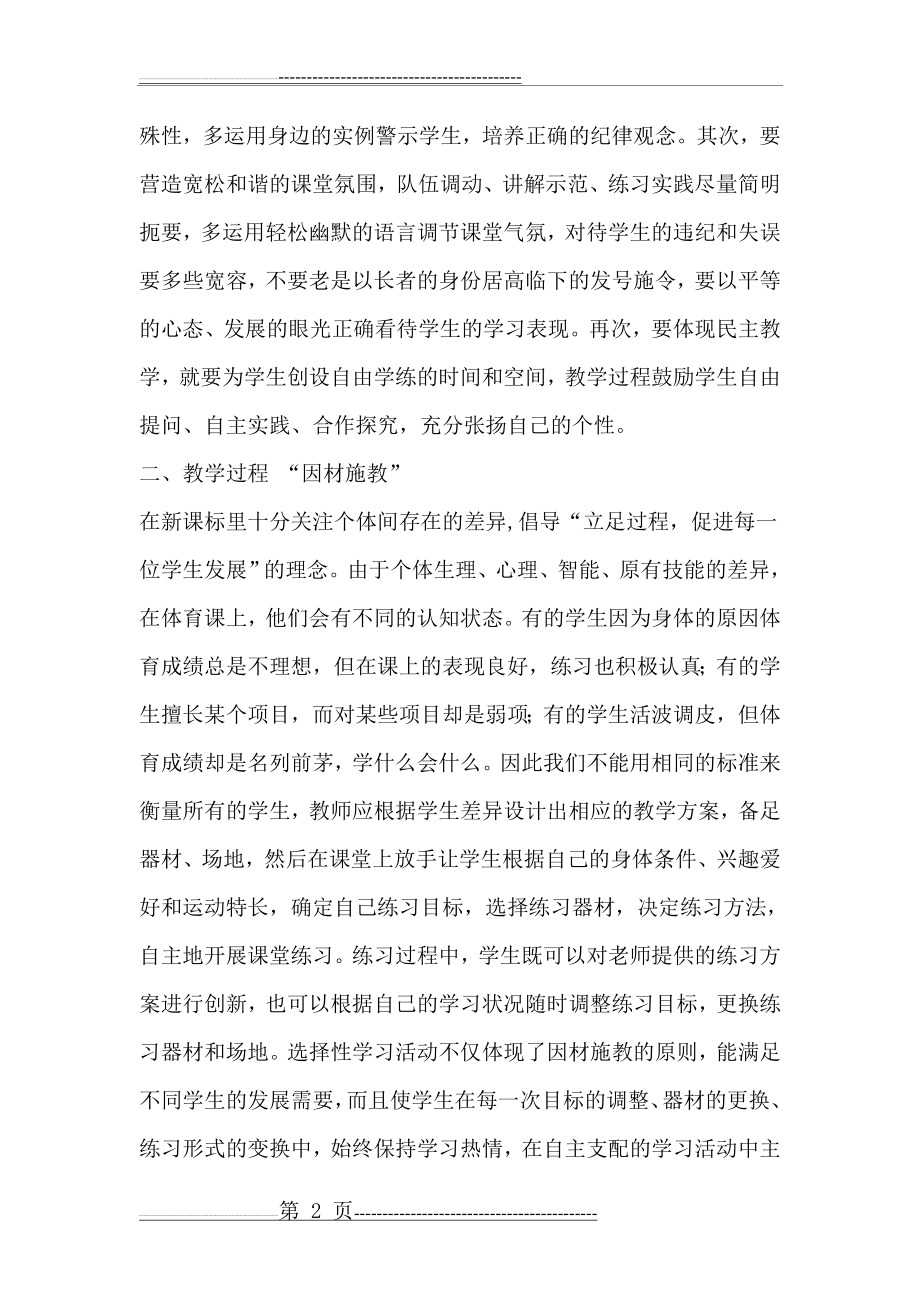 东兴小学体育教师教学工作经验交流发言稿(4页).doc_第2页