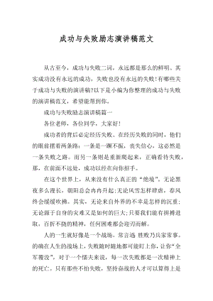 成功与失败励志演讲稿范文.docx