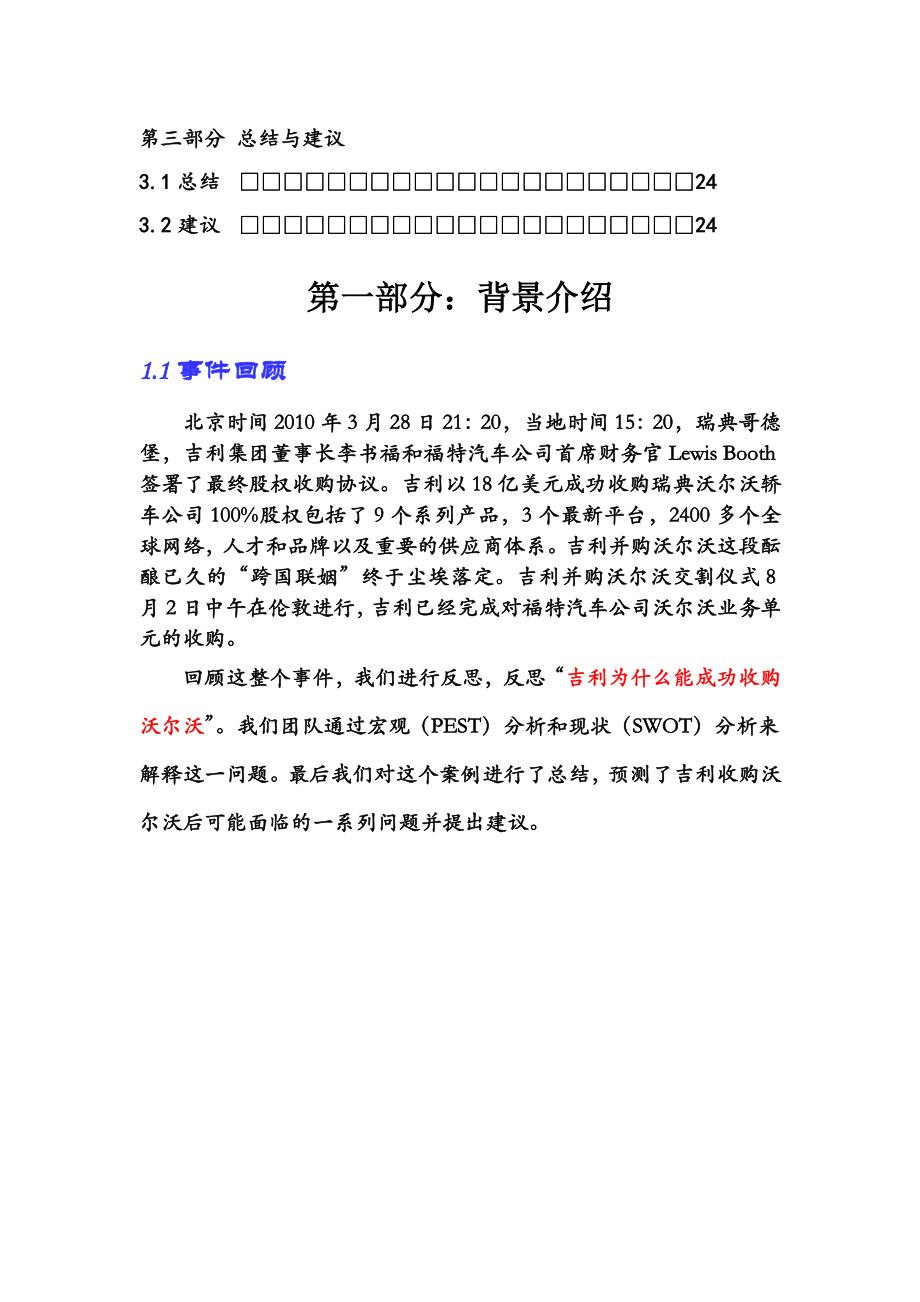 跨文化管理吉利成功收购沃尔沃案例分析.doc_第2页