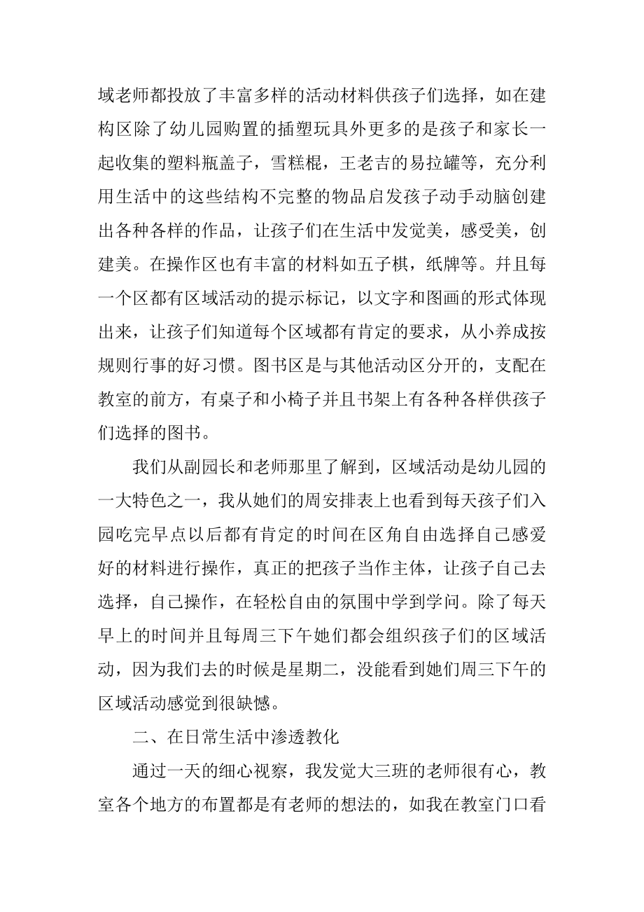 2022学前教育工作总结优秀模板精选6篇.docx_第2页