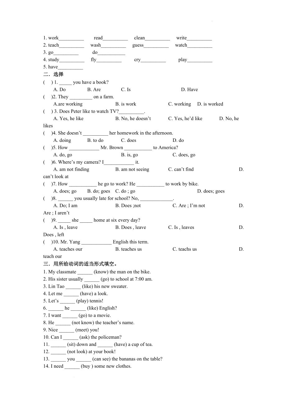 中考英语一般现在时讲义与练习.docx_第2页