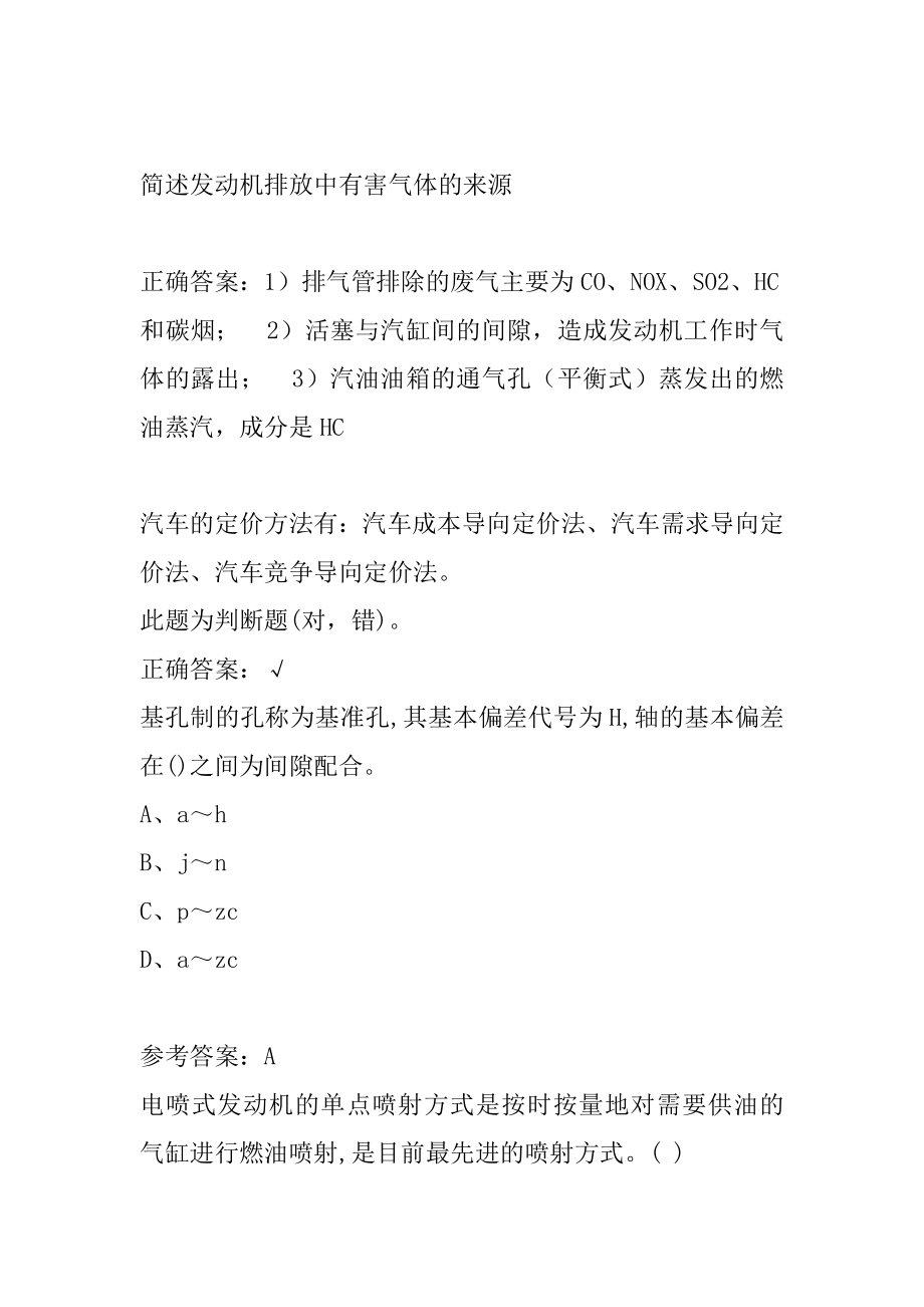 汽车技师职业技能鉴定模拟冲刺试题集5卷.docx_第2页