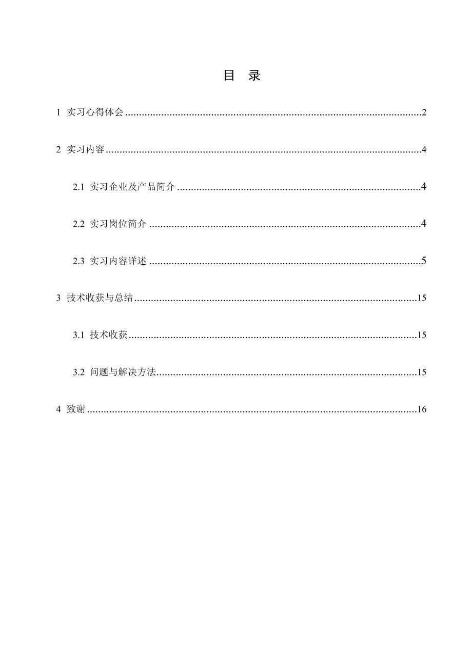 顶岗实习总结报告数控张阳.doc_第2页