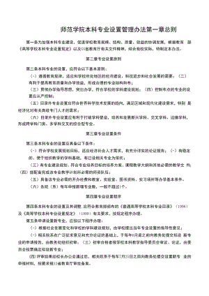 师范学院本科专业设置管理办法.docx