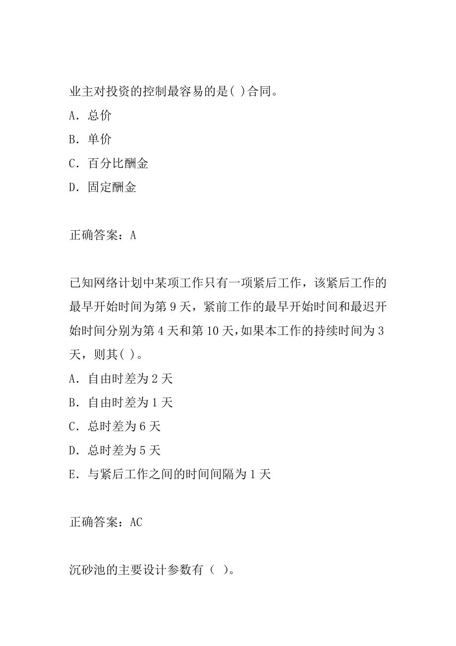 设备监理师考试历年真题精选7辑.docx_第2页