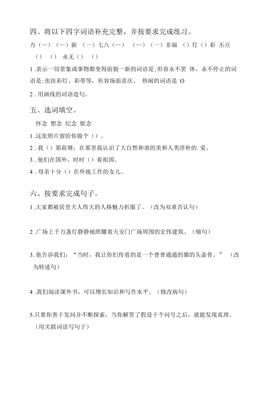 部编版六年级上册语文第一单元试题（含答案）.docx_第2页